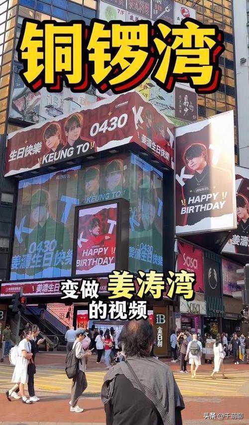 香港顶流姜涛25岁庆生“占领铜锣湾”，人山人海！排场远超刘德华