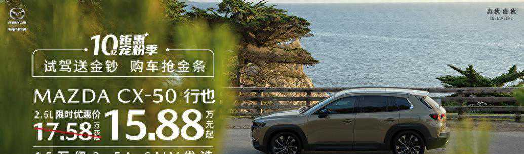 马自达CX-50行也2.5L畅行版 澎湃上市