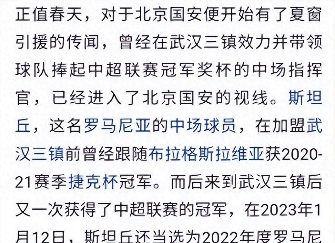 身价五百万的斯坦丘要转战国安？中超争冠队再掀风云