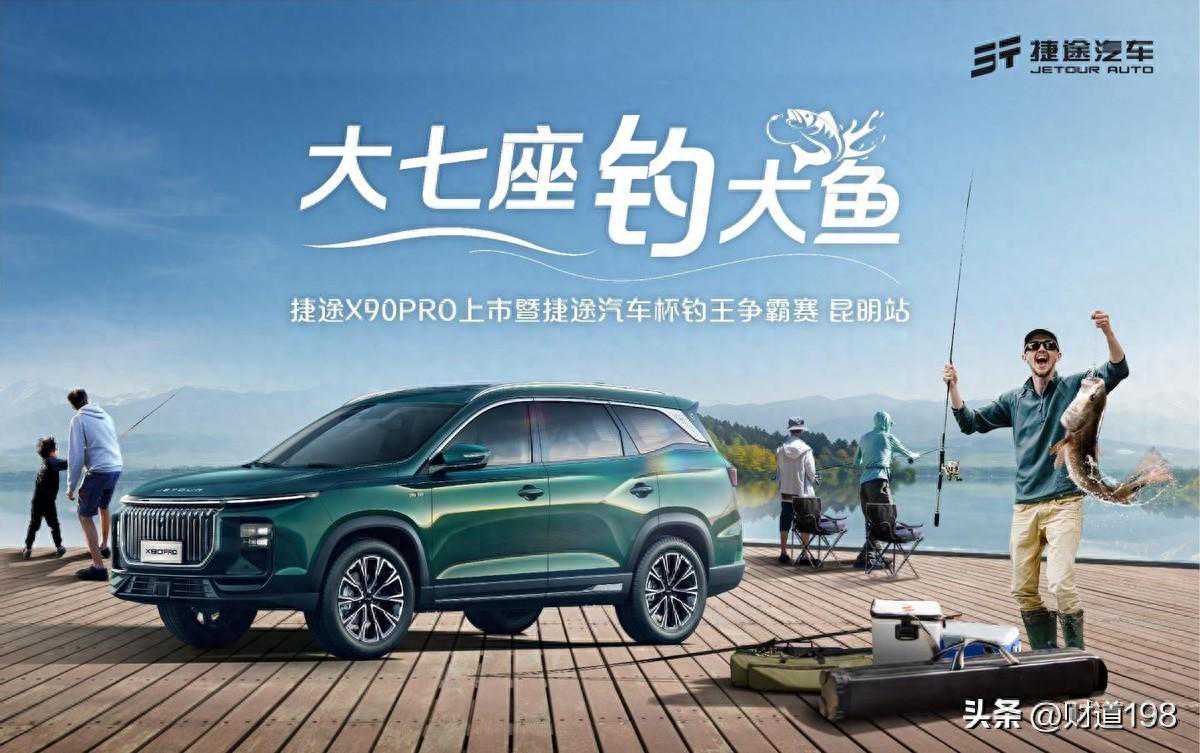 12.79万起！大空间七座旗舰SUV——捷途X90PRO登陆昆明