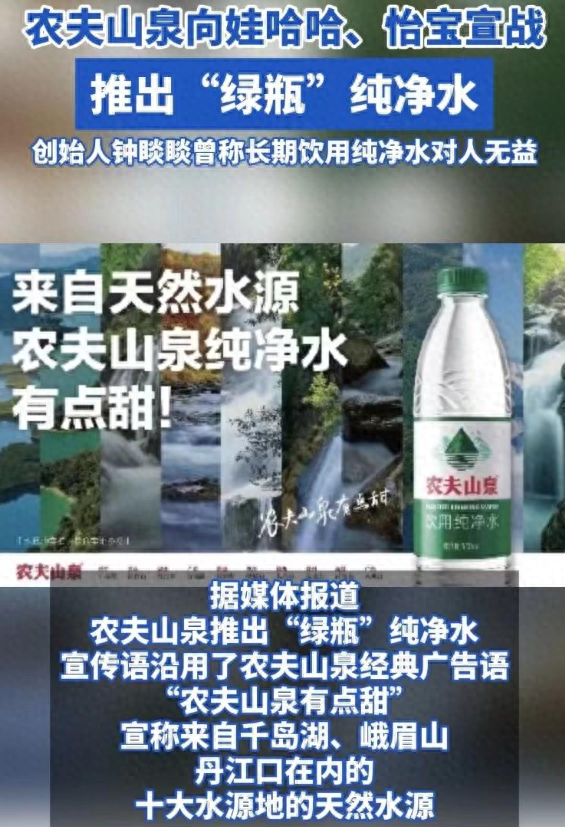 笑麻了！农夫山泉推出绿瓶纯净水，网友：回旋镖打脸？评论笑死